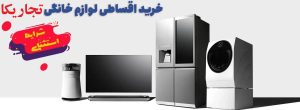 home appliance installment www.entekhabclick.com 1 11zon 1